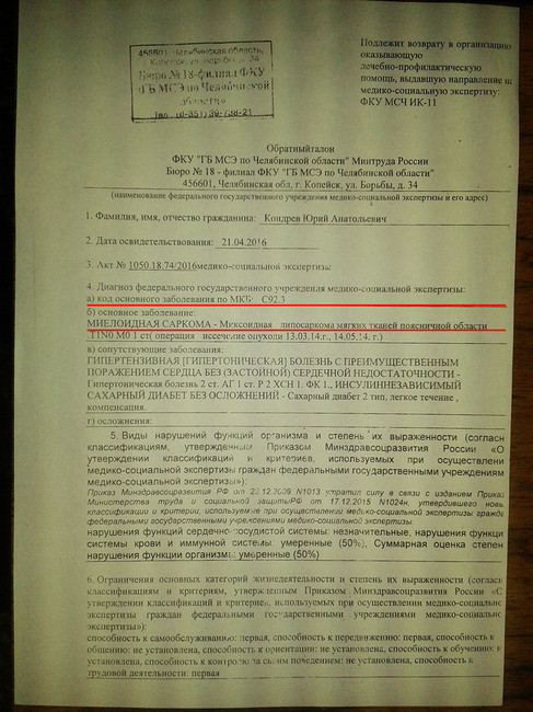 Справка с диагнозом