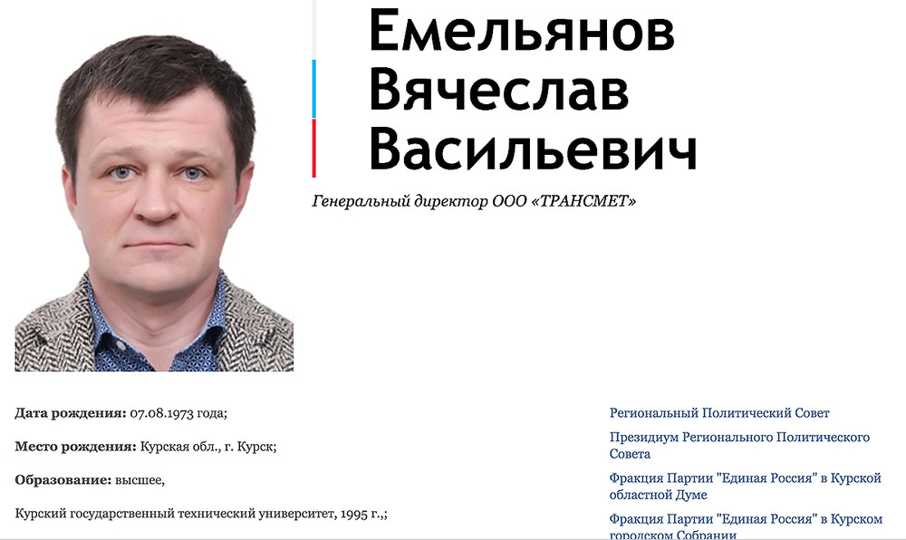 Скриншот страницы с профилем Вячеслава Емельянова на сайте Курского отделения Единой России