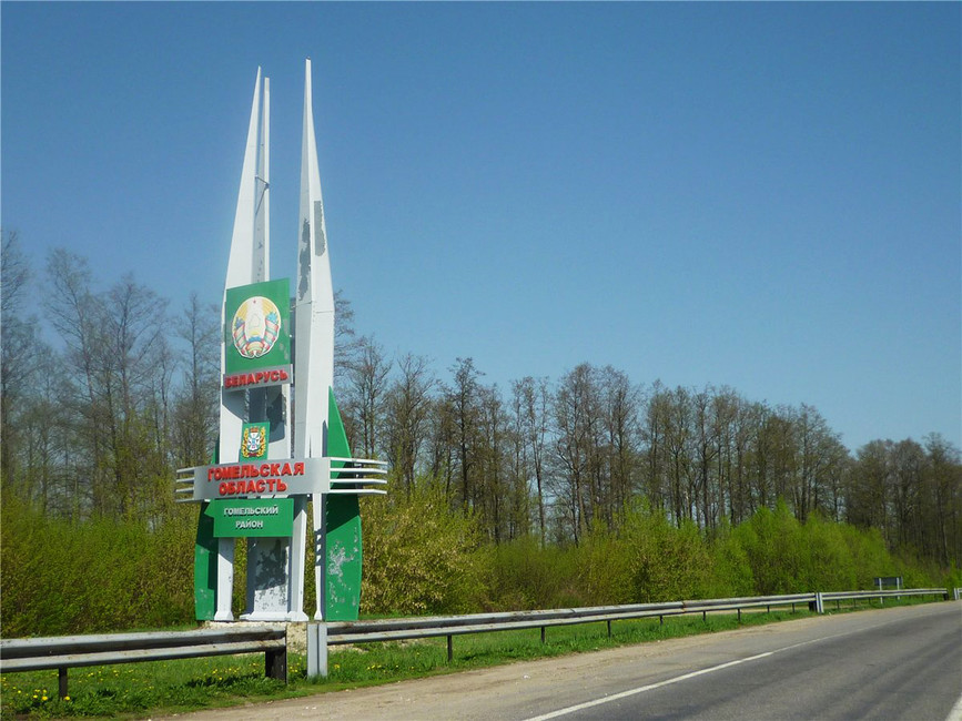 Стелла на границе Украины и Белоруссии, Гомельская область. Фото:
