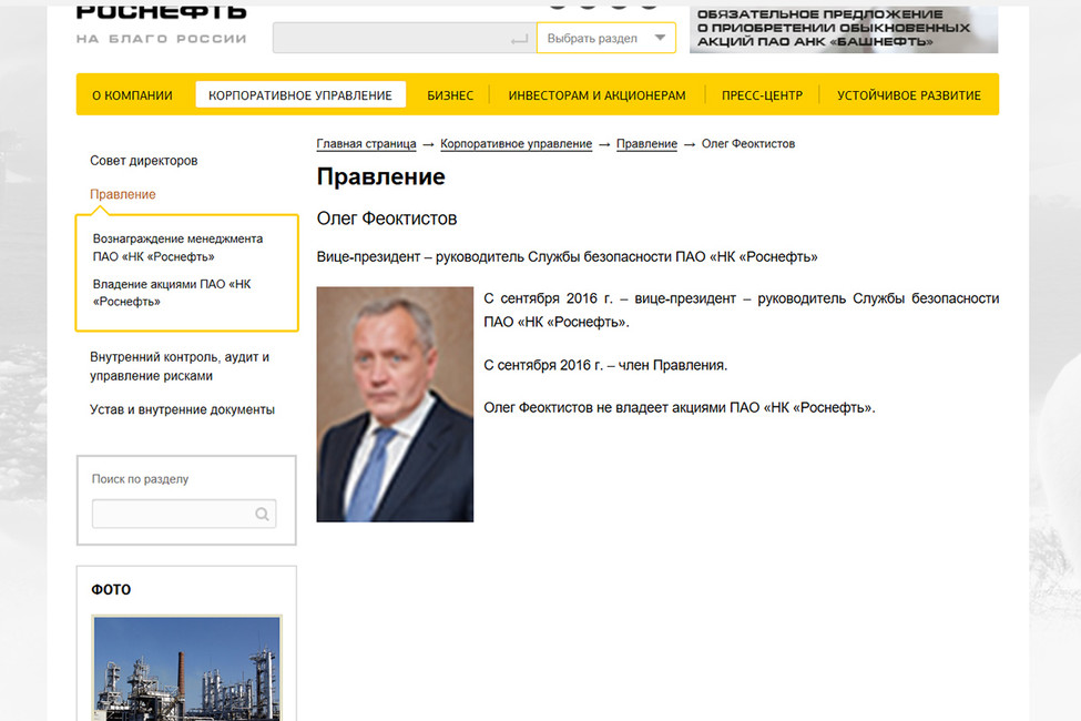 Скриншот с сайта «Роснефти»