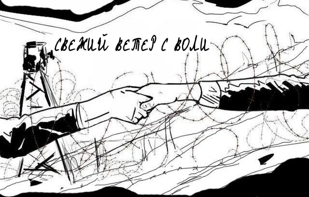 «Скоро нас будут преследовать за то, что мы пишем письма заключенным»
