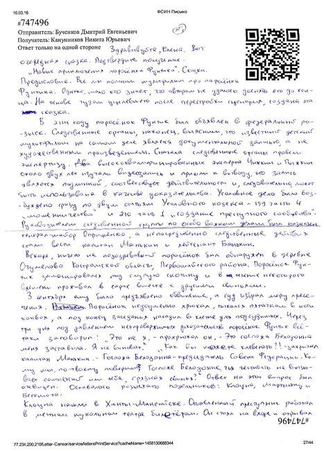 Фрагмент сказки «Фунтик» фигуранта «Болотного дела» Дмитрия Бученкова