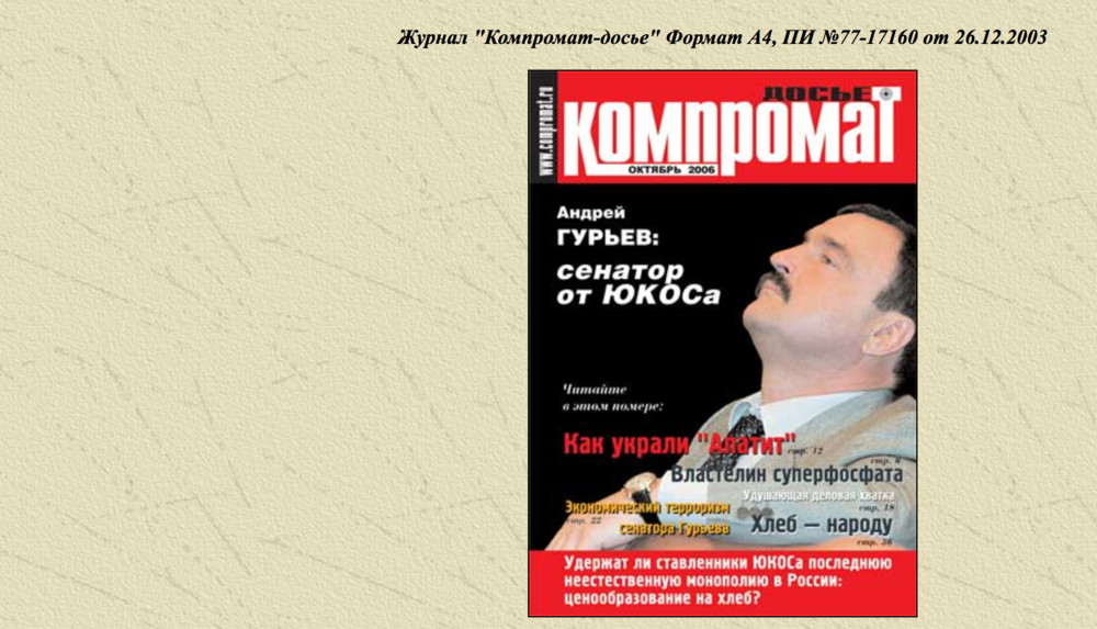«Компромат.ру» заблокировали на территории России