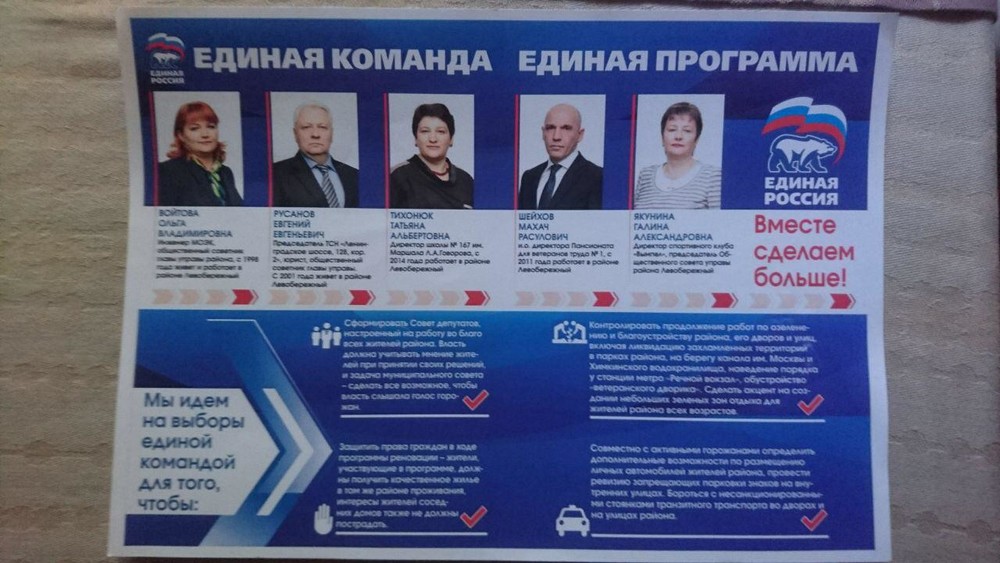 Агитационная листовка кандидатов от «Единой России». Фото Тимура Валеева