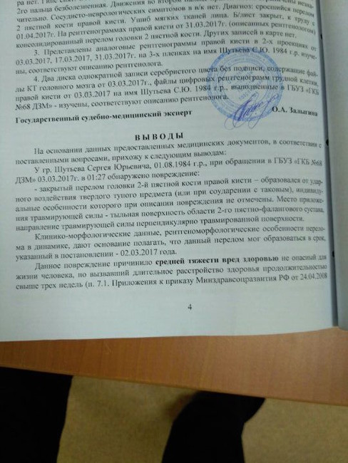 Результаты судебно-медицинской экспертизы в отношении Сергея Шутьева