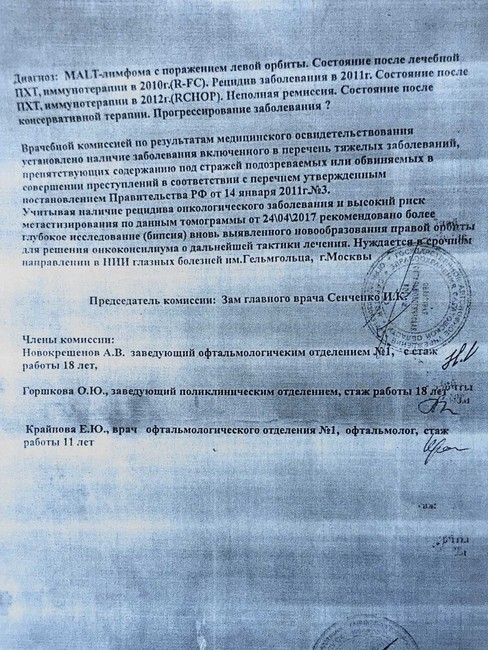 Медицинское заключение о наличии у Ерусланова заболевания, препятствующего содержанию под стражей. Фото из материалов дела