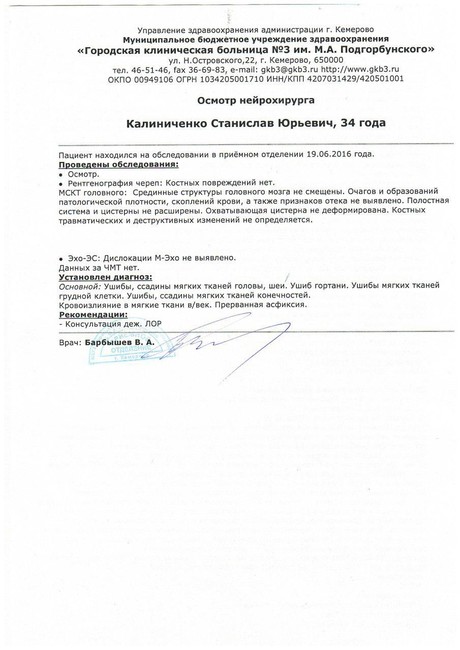 Результаты осмотра, проведенного нейрохирургом