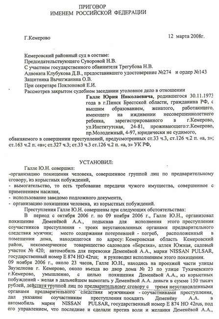 Приговор Кемеровского районного суда