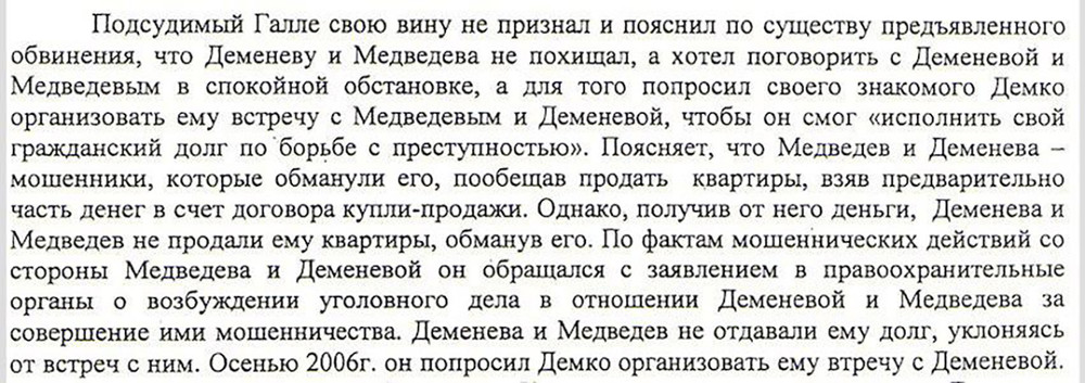 Показания Юрия Галле на суде