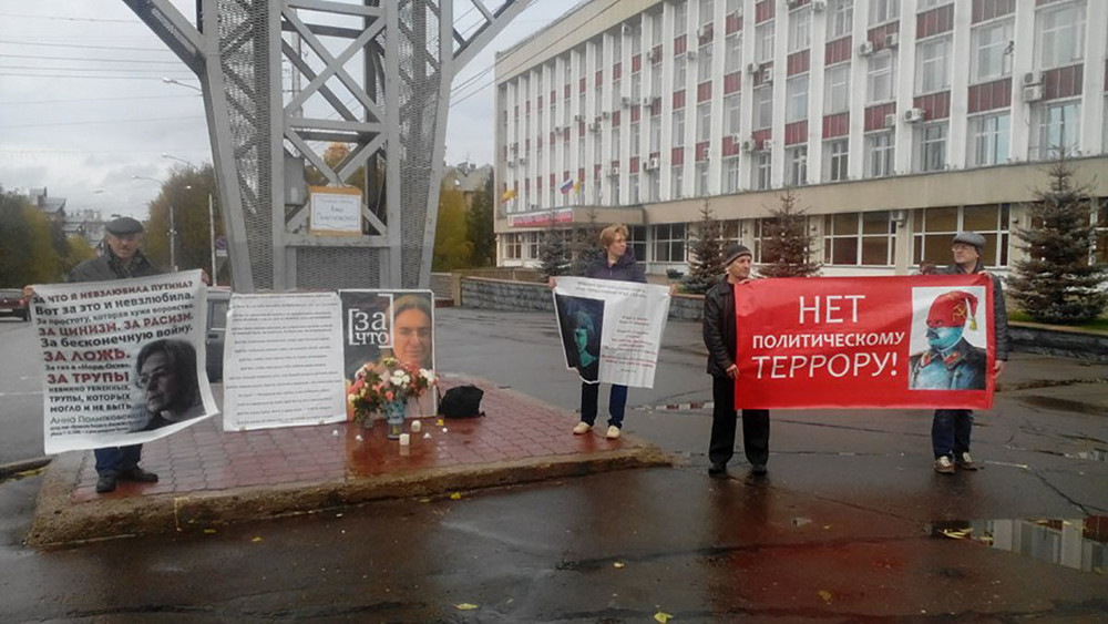 В Кирове прошел не согласованный с властями пикет памяти Политковской
