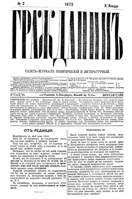 «Гражданин» газета-журнал, 1873, № 2, 8 января.