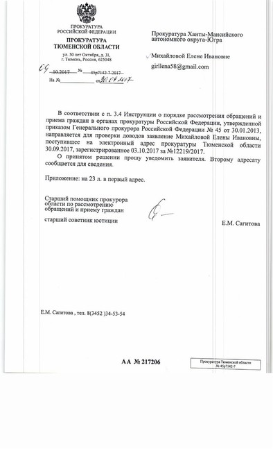 ВОПРОС: «Почему мать и двое её дочерей должны умереть в Зоне ведения боевых действий из — за не правосудного решения адвокатов и суда НИЖНЕВАРТОВСКА @njktt ХМАО — Югра» РЕШАЕТСЯ прокуратурой Тюменской области! Ждем результат! Покуда будем ВЕРИТЬ, что девочки и их мама не будут ранены, или УБИТЫ. Прошу Всех кто сочувствует судьбе этих женщин поставьте свою подпись в поддержку этих женщин! https://www.change.org/p/%D0%BF%D1%80%D0%B5%D0%B7%D0%B8%D0%B4%D0%B5%D0%BD%D1%82%D1%83-%D1%80%D0%BE%D1%81%D1%8