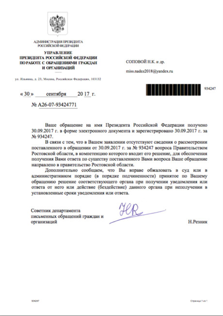 Ответ управления президента по работе с обращениями граждан и организаций