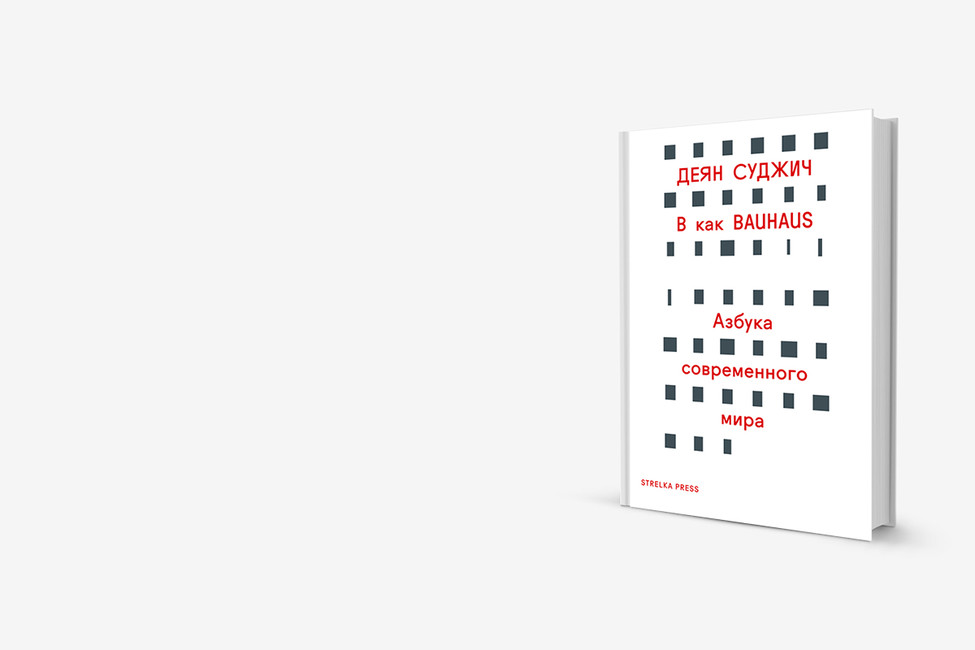 GTA c точки зрения дизайна: книга-словарь о современной культуре