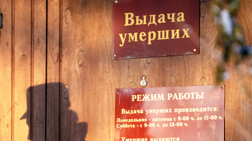 «Уходящий материал»: почему в российских моргах теряют тела
