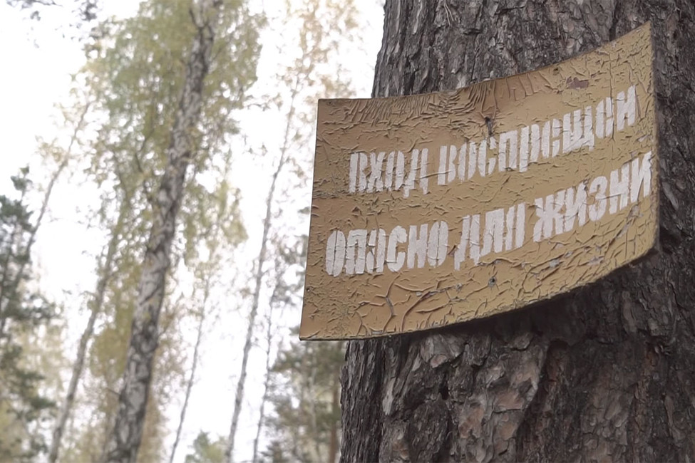 Забытая «Долина» смерти: во что превратился тюменский ядерный щит. Видео