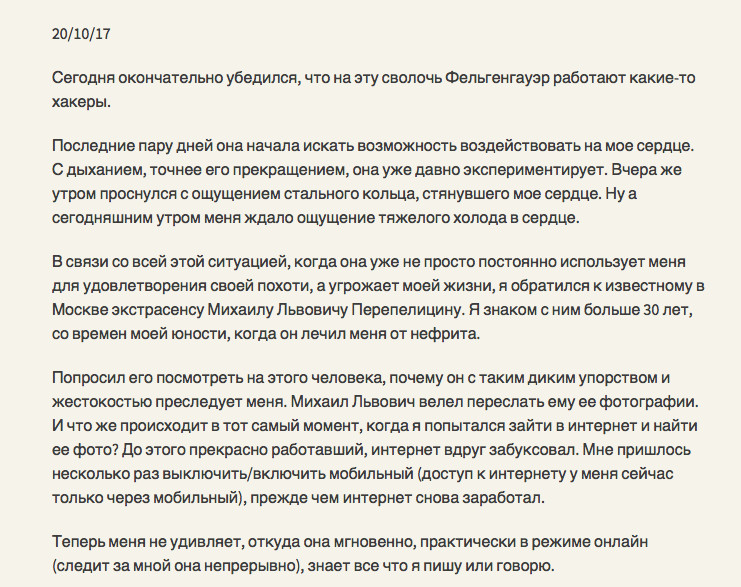 Скриншот из онлайн-дневника Бориса Грица