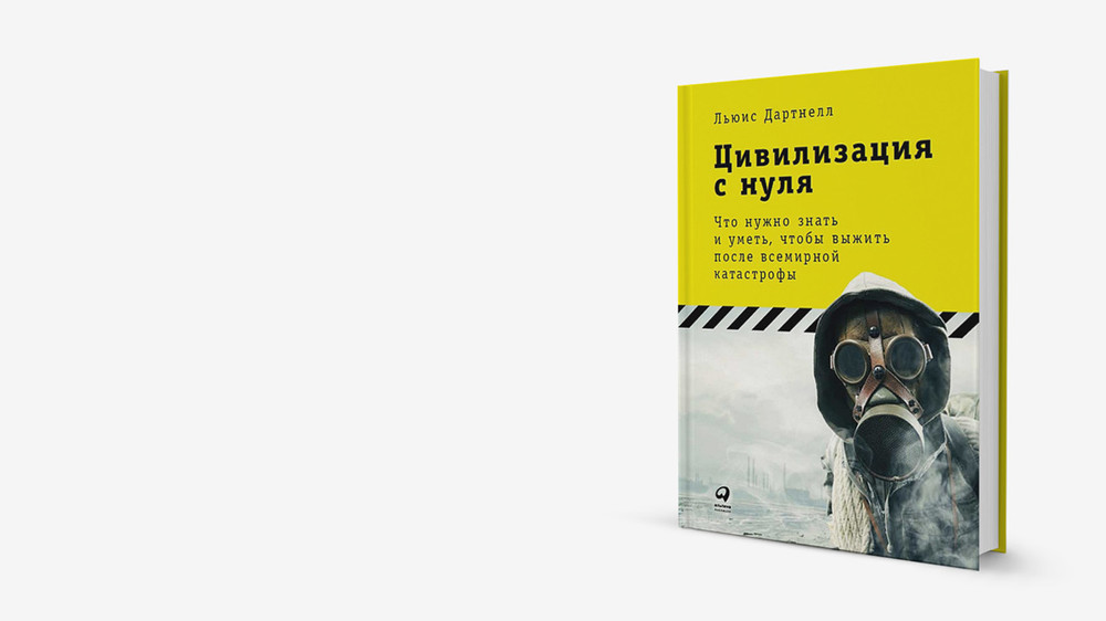 Медицина после конца света: книга о создании цивилизации из подручных средств