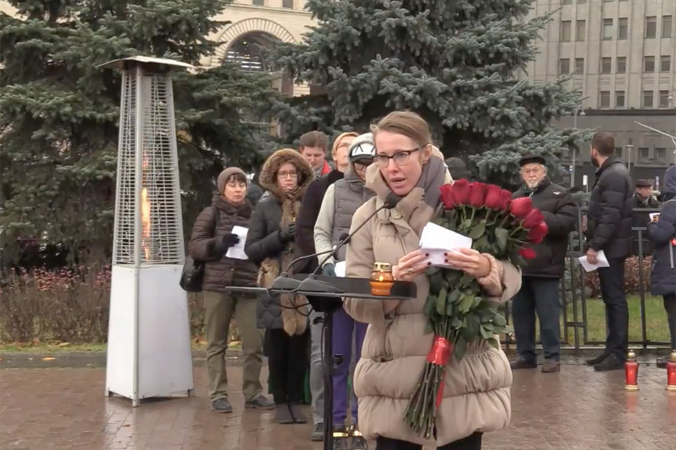 Ксения Собчак и другие участники акции «Возвращение имен» потребовали освобождения Юрия Дмитриева
