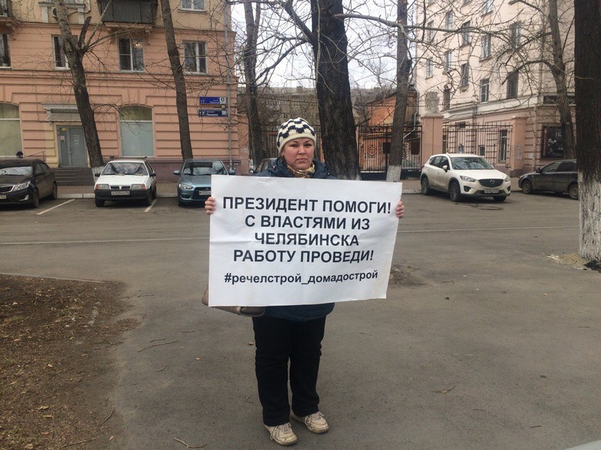 «Вокруг только мошенничество и коррупция»: челябинские дольщики встречают Путина акцией протеста