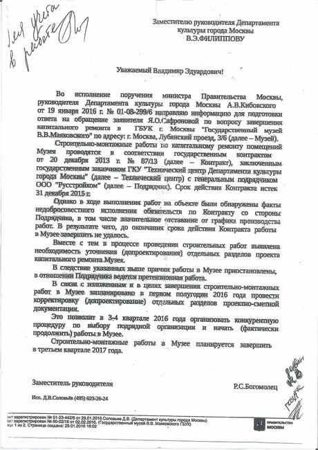 Письмо Романа Богомольца