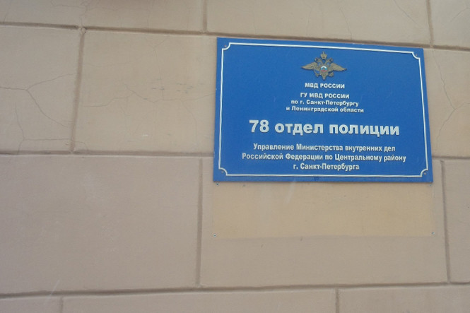 Житель Санкт-Петербурга рассказал членам ОНК о пытках в 78-м отделе полиции
