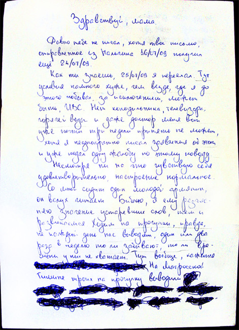 Письмо Сергея Магнитского