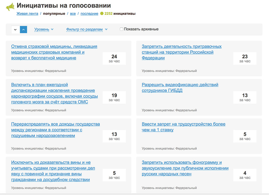 Скриншот главной страницы сайта «Российской общественной инициативы»