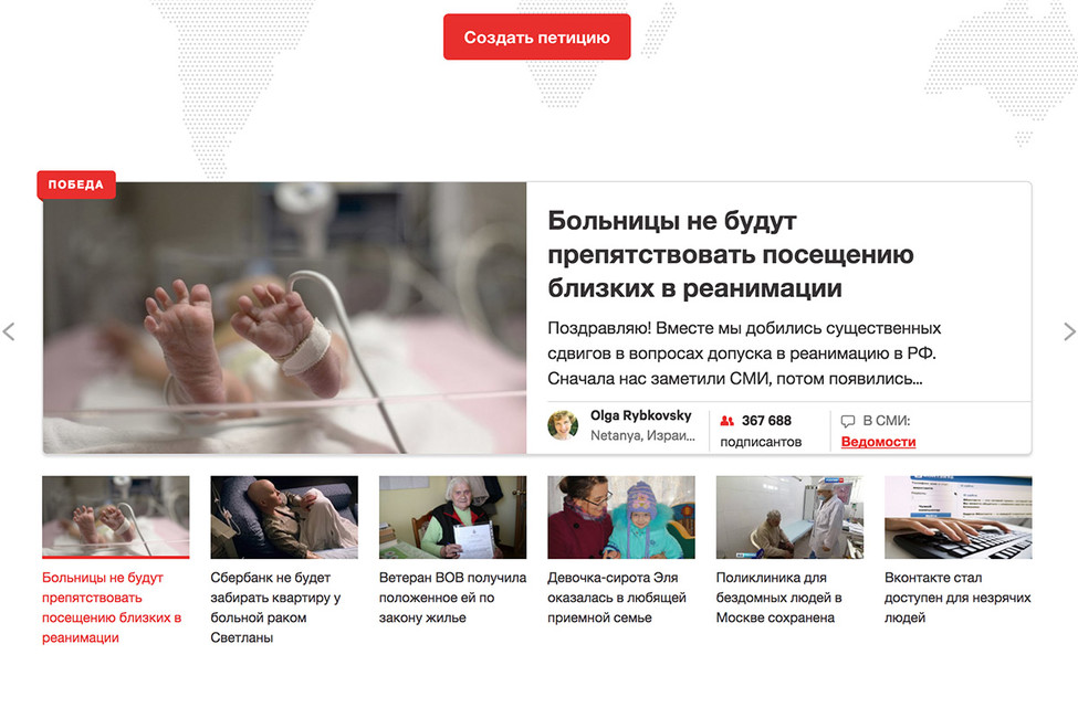 Скриншот главной страницы сайта Change.org