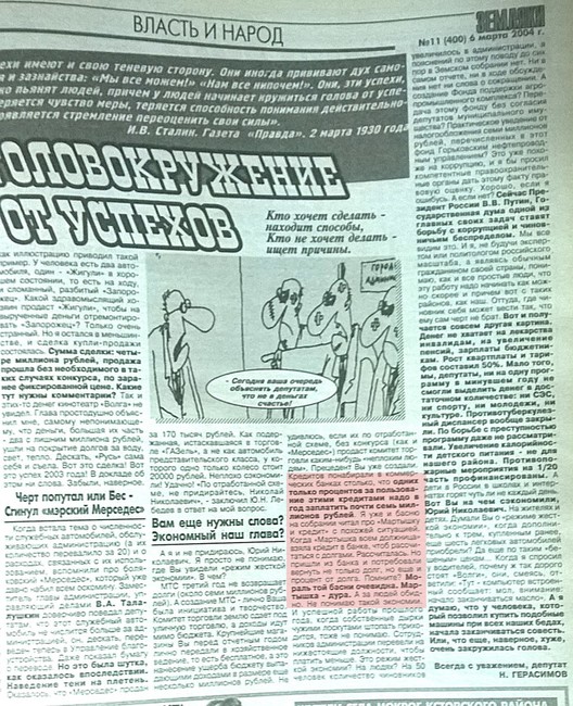 Скан газеты «Земляки»