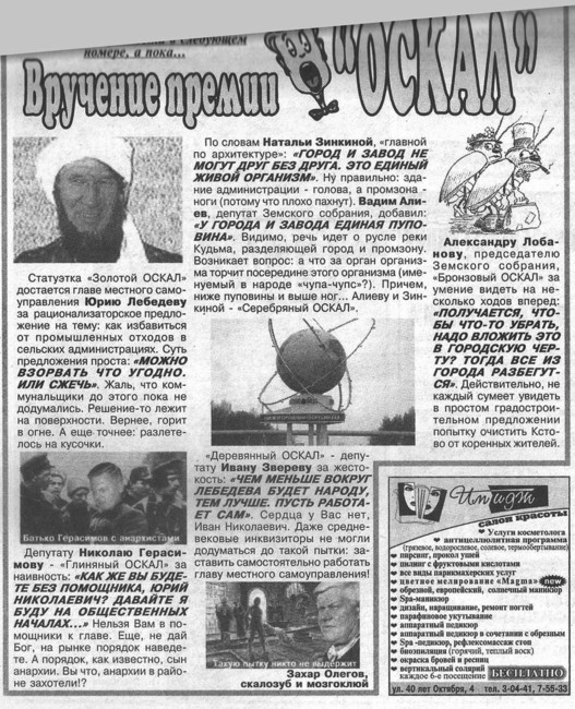 Скан газеты «Земляки»