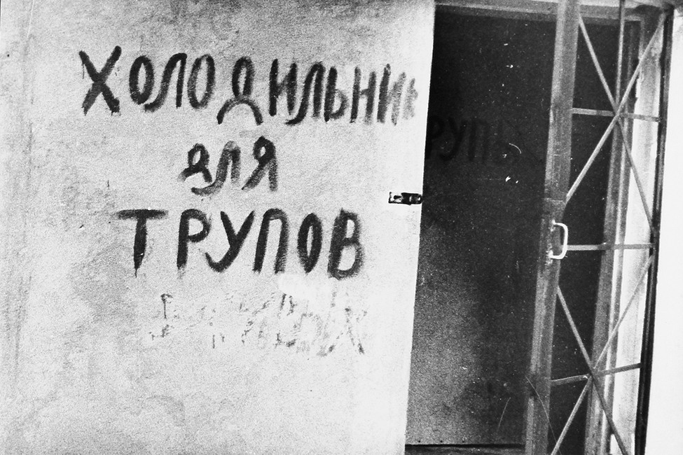В морге, 1980-е годы. Фото: Коммерсантъ