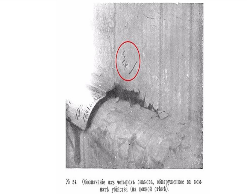 Цифры и символы, обнаруженные в доме Епатьева