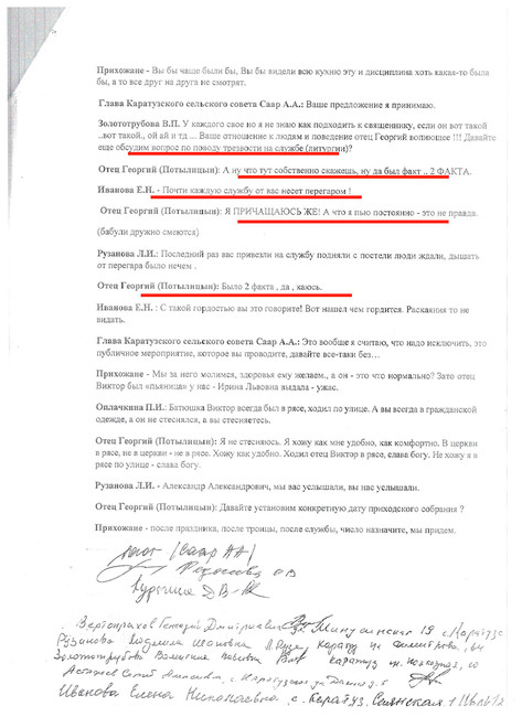 Протокол собрания