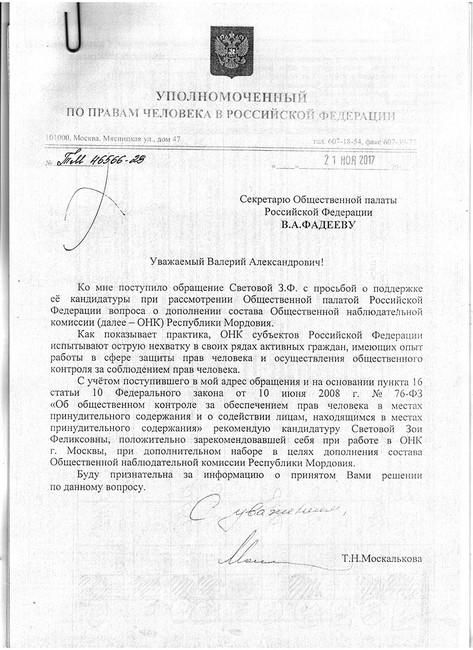 Рекомендация Татьяны Москальковой