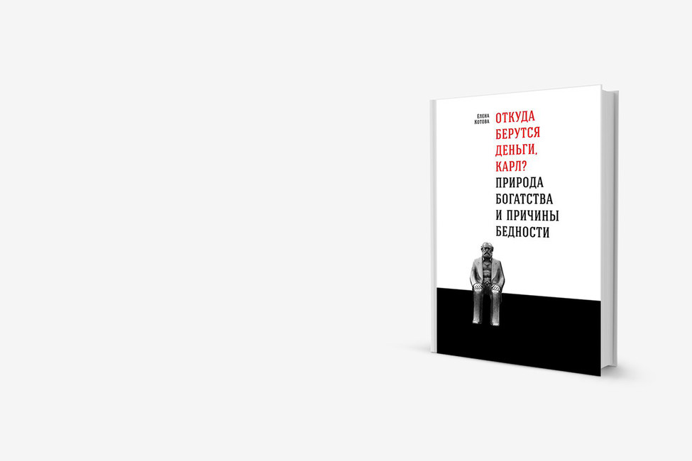 Чего хотел Ленин: неолиберальная версия марксистской экономической истории