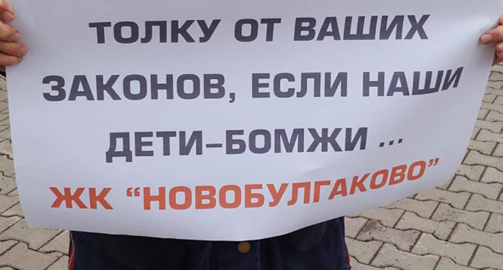 Пикет дольщиков ЖК «Новобулгаково». Источник: echomskufa.ru