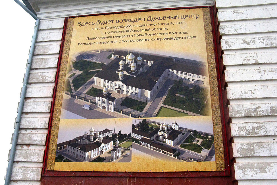 Баннер на Центре детского творчества. Фото: orelsreda.ru