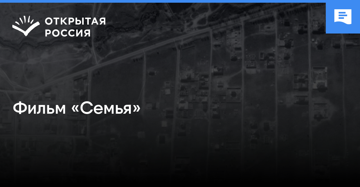 семья